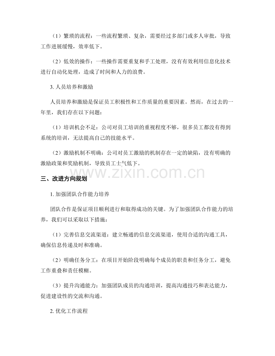 年终总结中的关键问题分析与改进方向规划.docx_第2页