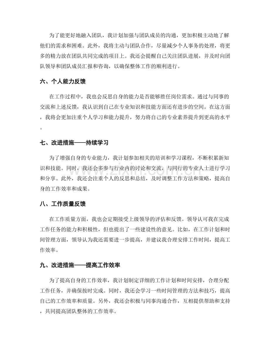 工作总结的事项反馈和改进措施制定.docx_第2页