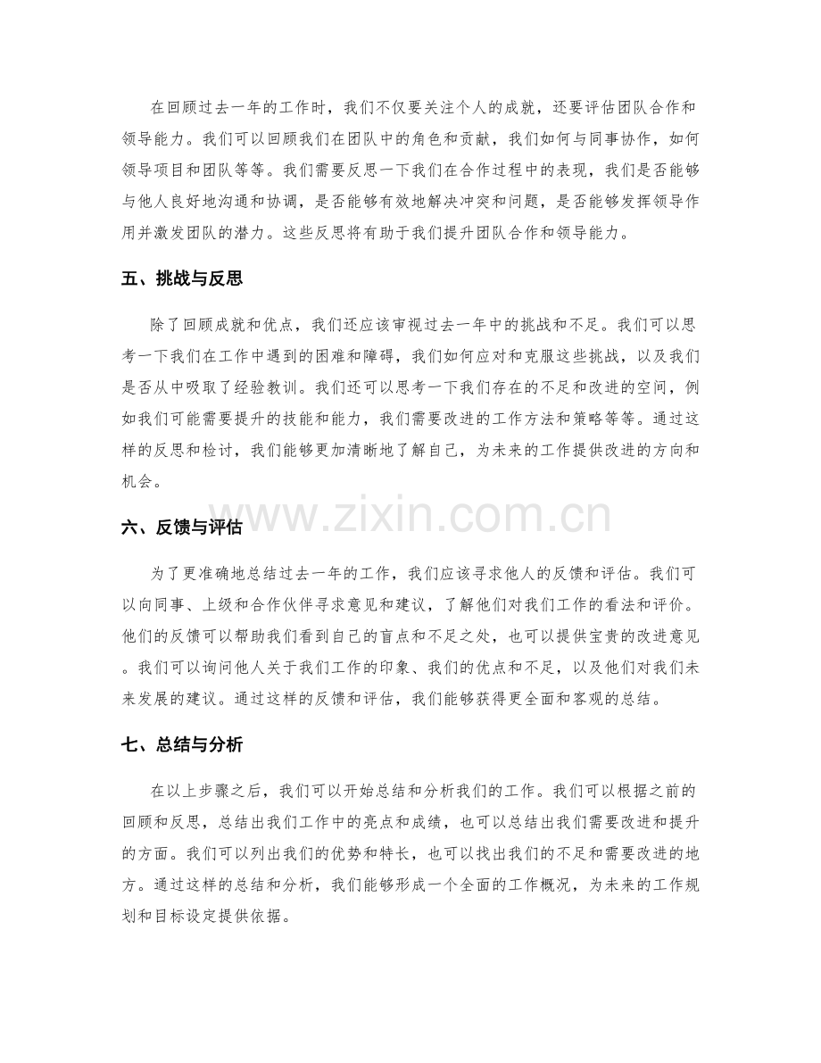 年终总结中如何准确总结一年的工作.docx_第2页