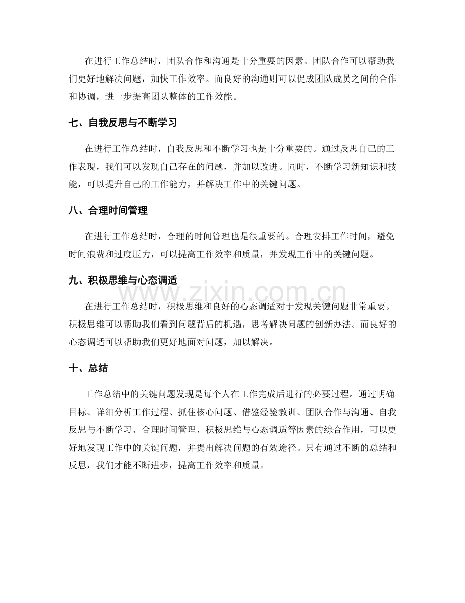 工作总结中的关键问题发现.docx_第2页