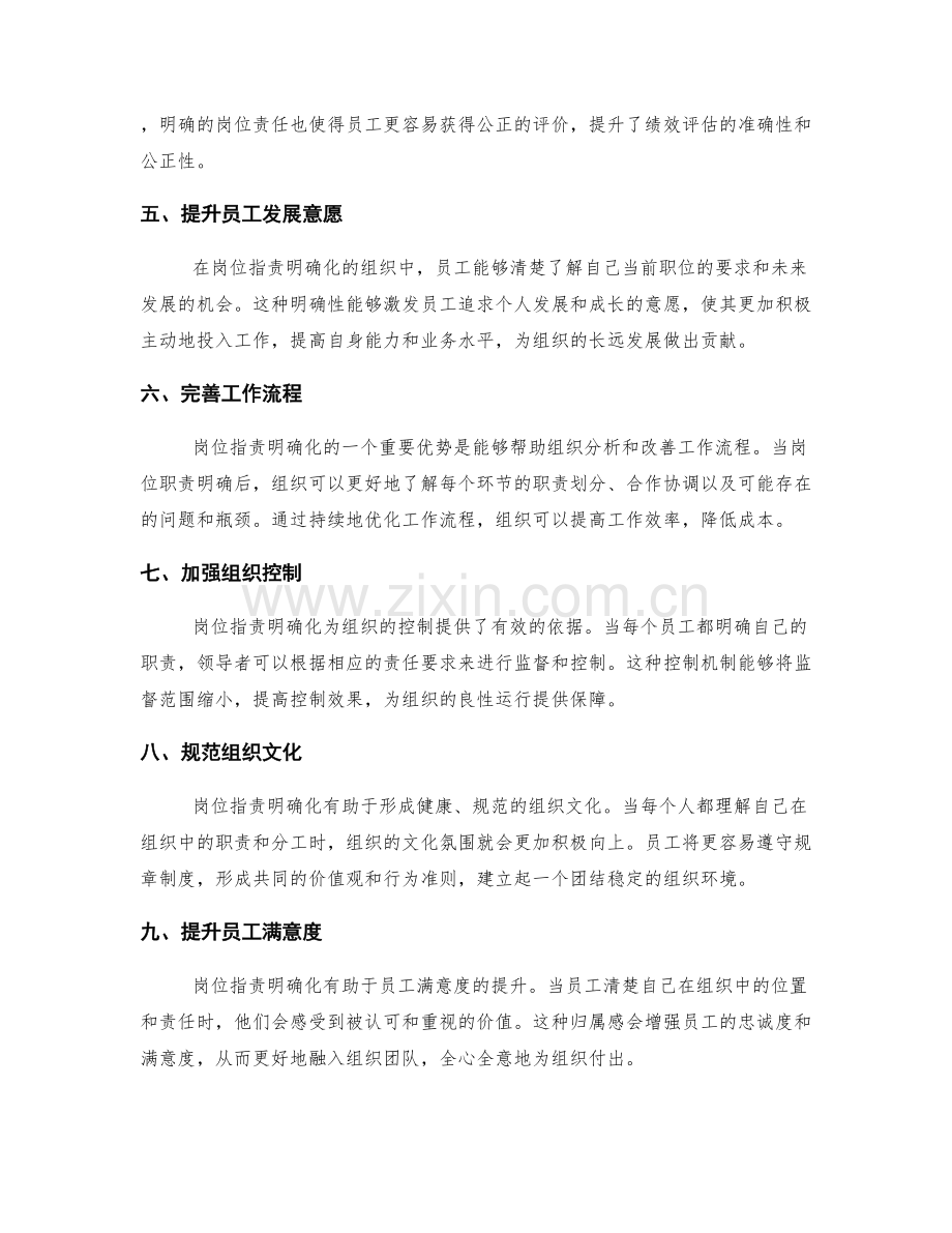 岗位职责明确化的重要性与优势.docx_第2页