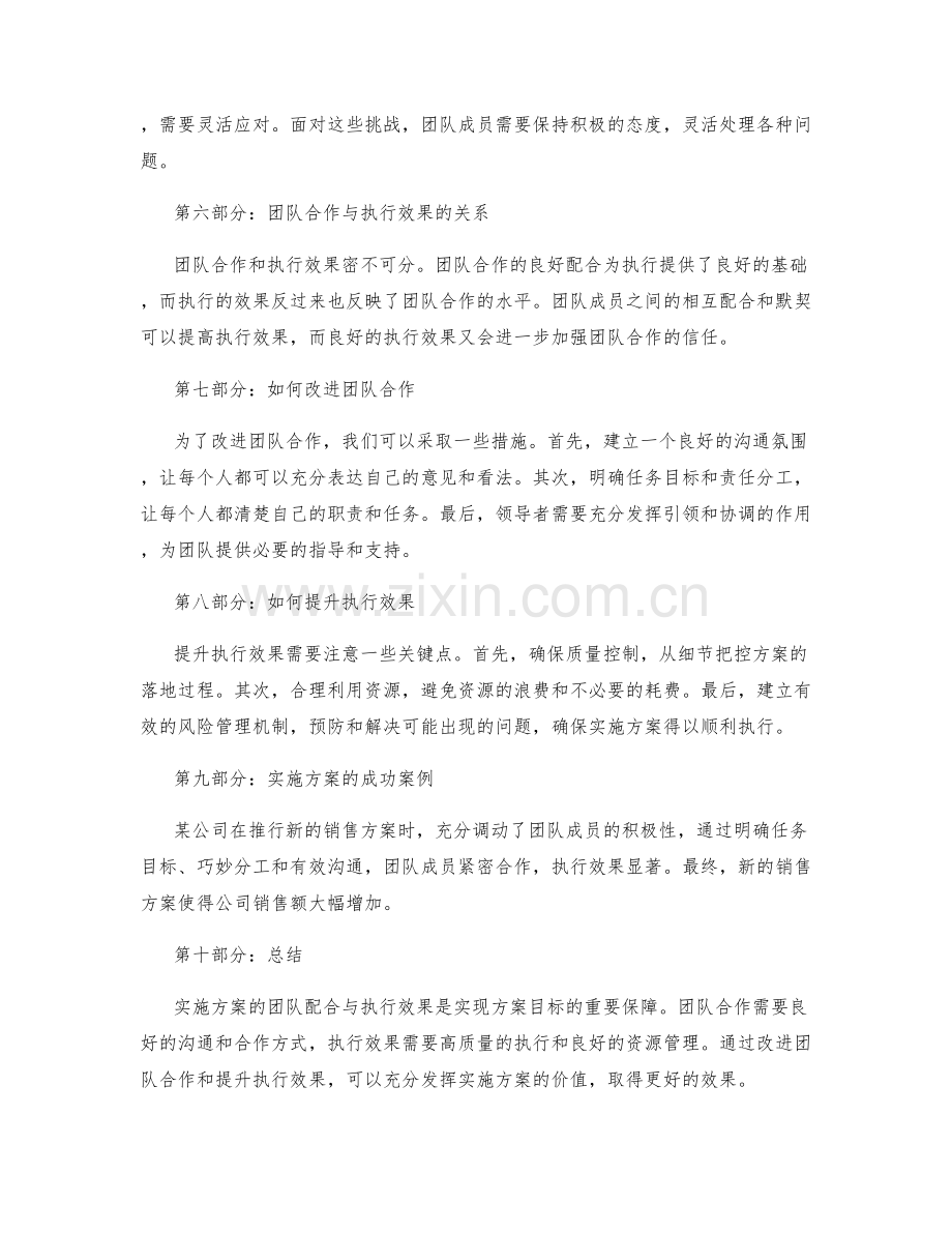 实施方案的团队配合与执行效果.docx_第2页