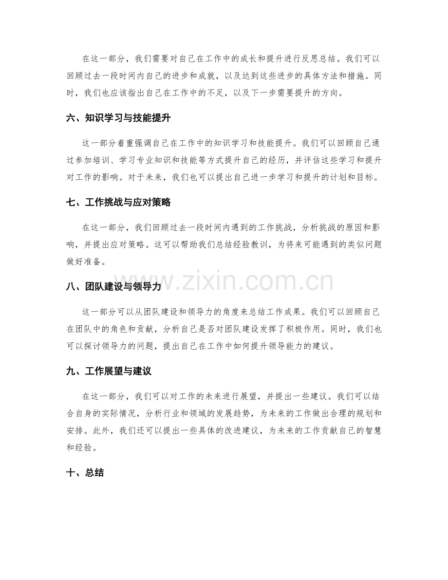 工作总结报告撰写.docx_第2页