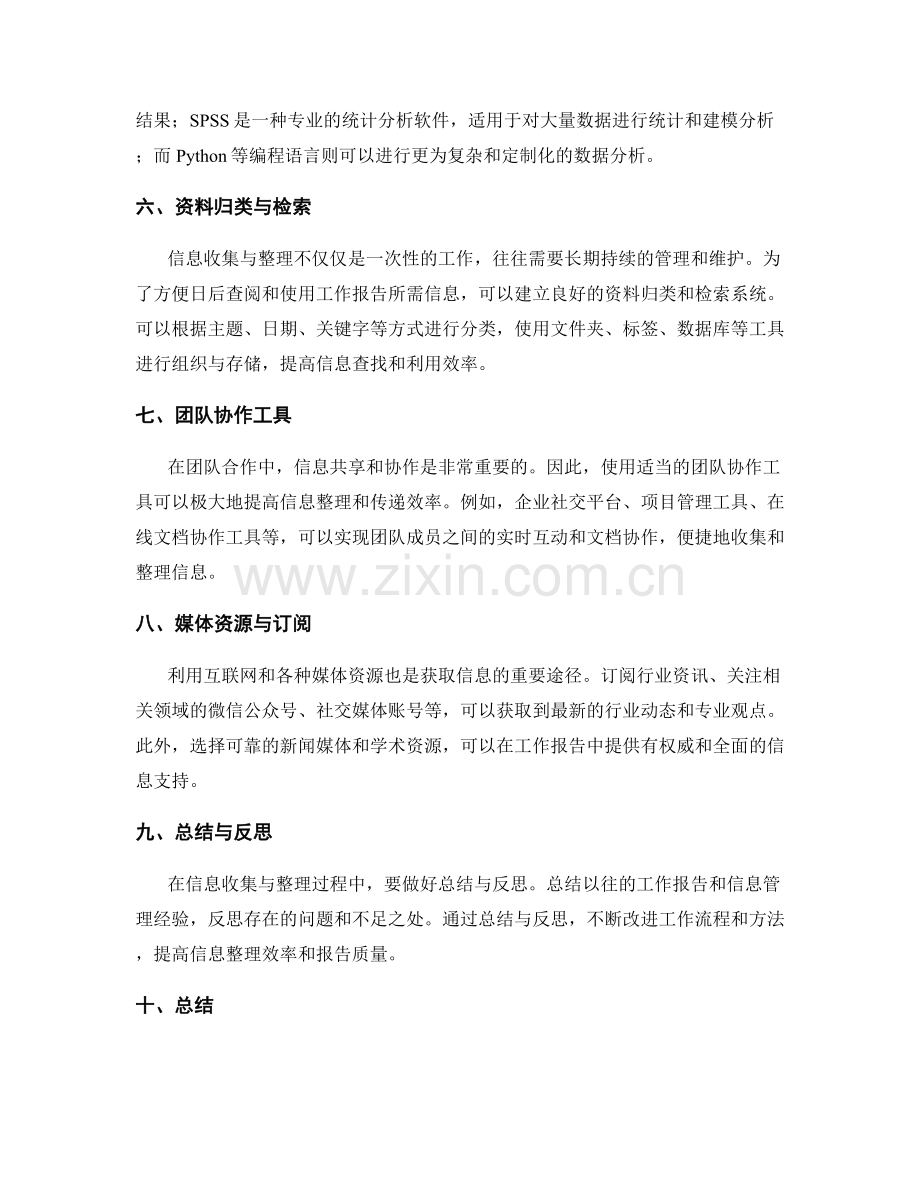 工作报告的信息收集与整理方法与工具.docx_第2页