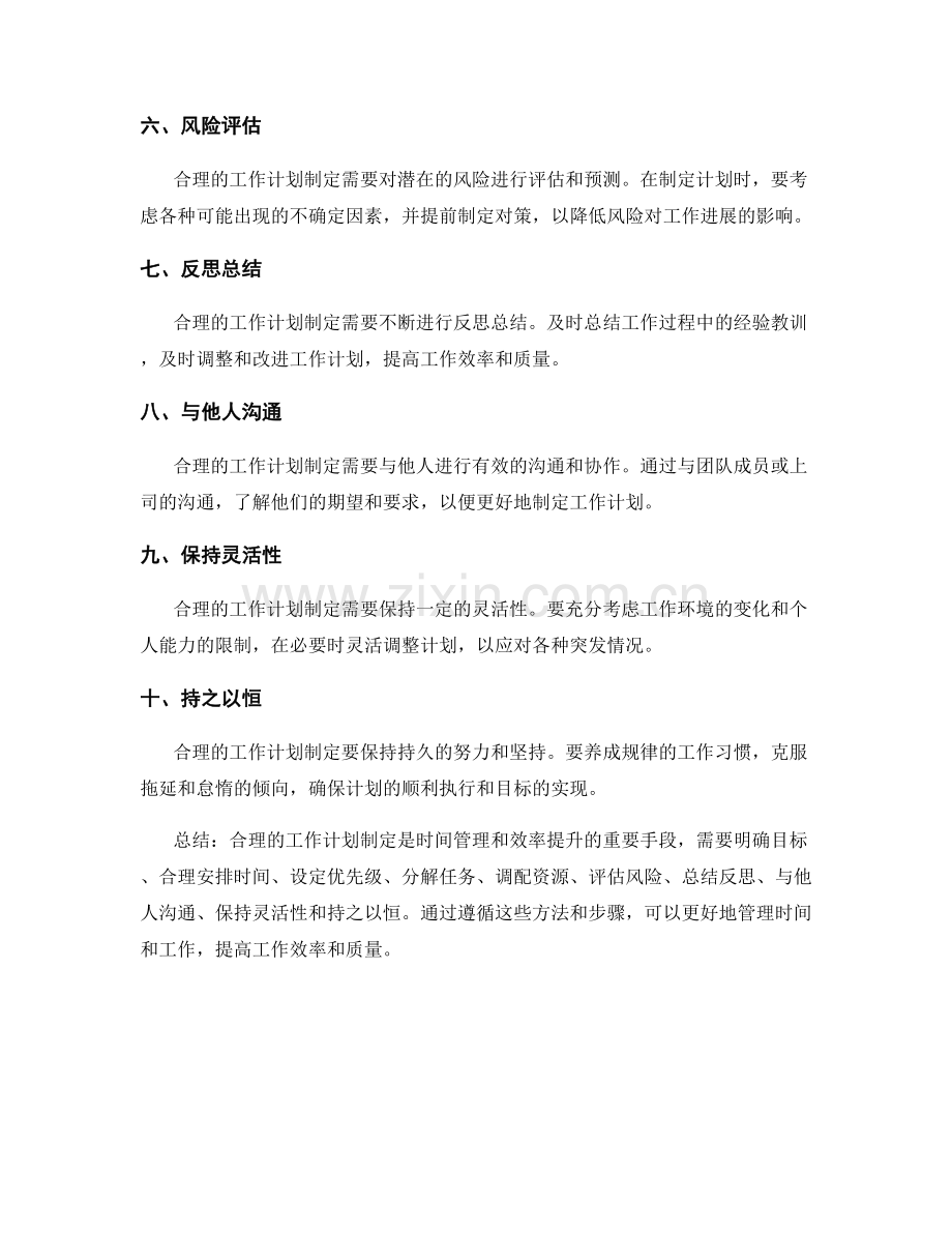 合理的工作计划制定方法和步骤.docx_第2页