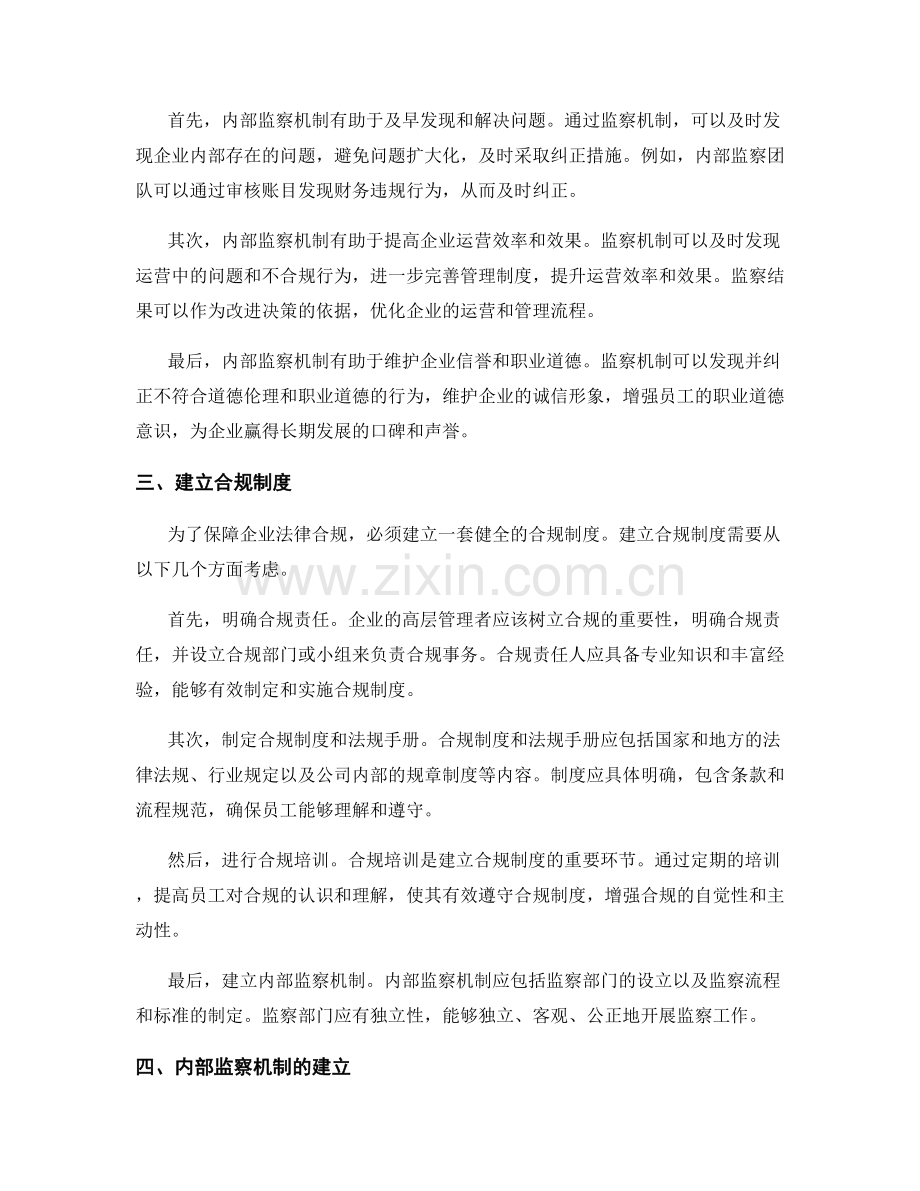 管理制度的法律合规与内部监察机制.docx_第2页