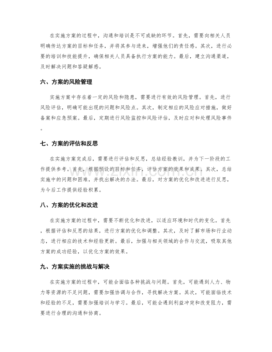 实施方案的详细设计与调整.docx_第2页