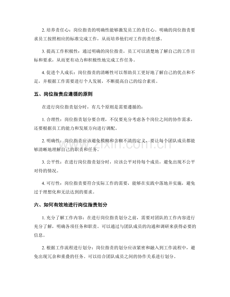 岗位职责对团队建设与员工培养的推动.docx_第2页