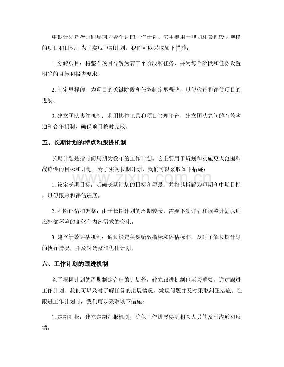 工作计划的制定周期与跟进机制.docx_第2页