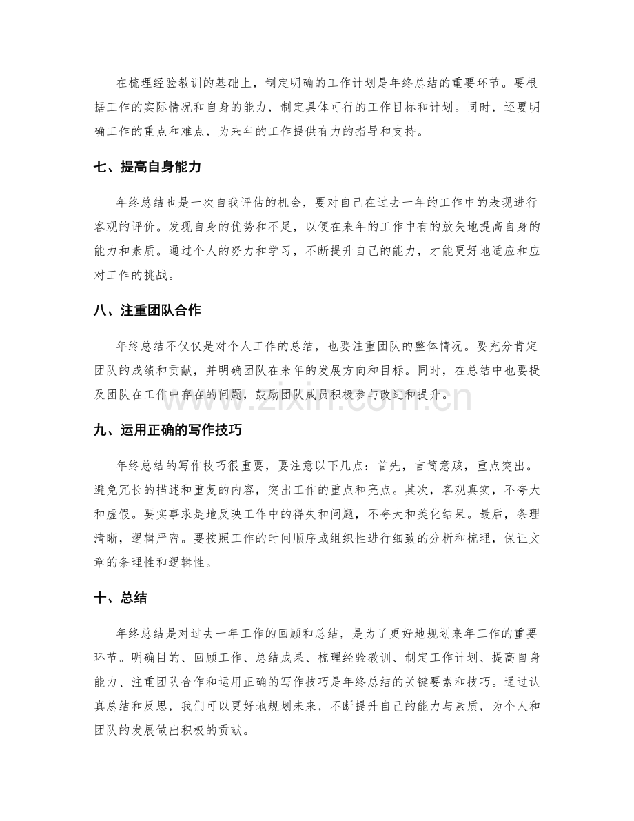 年终总结的关键要素和写作技巧解析.docx_第2页