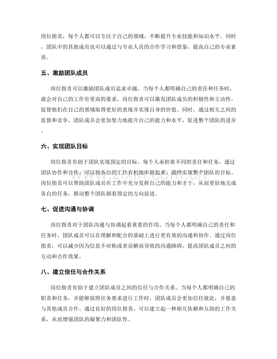 岗位职责在团队协作中的作用与价值.docx_第2页