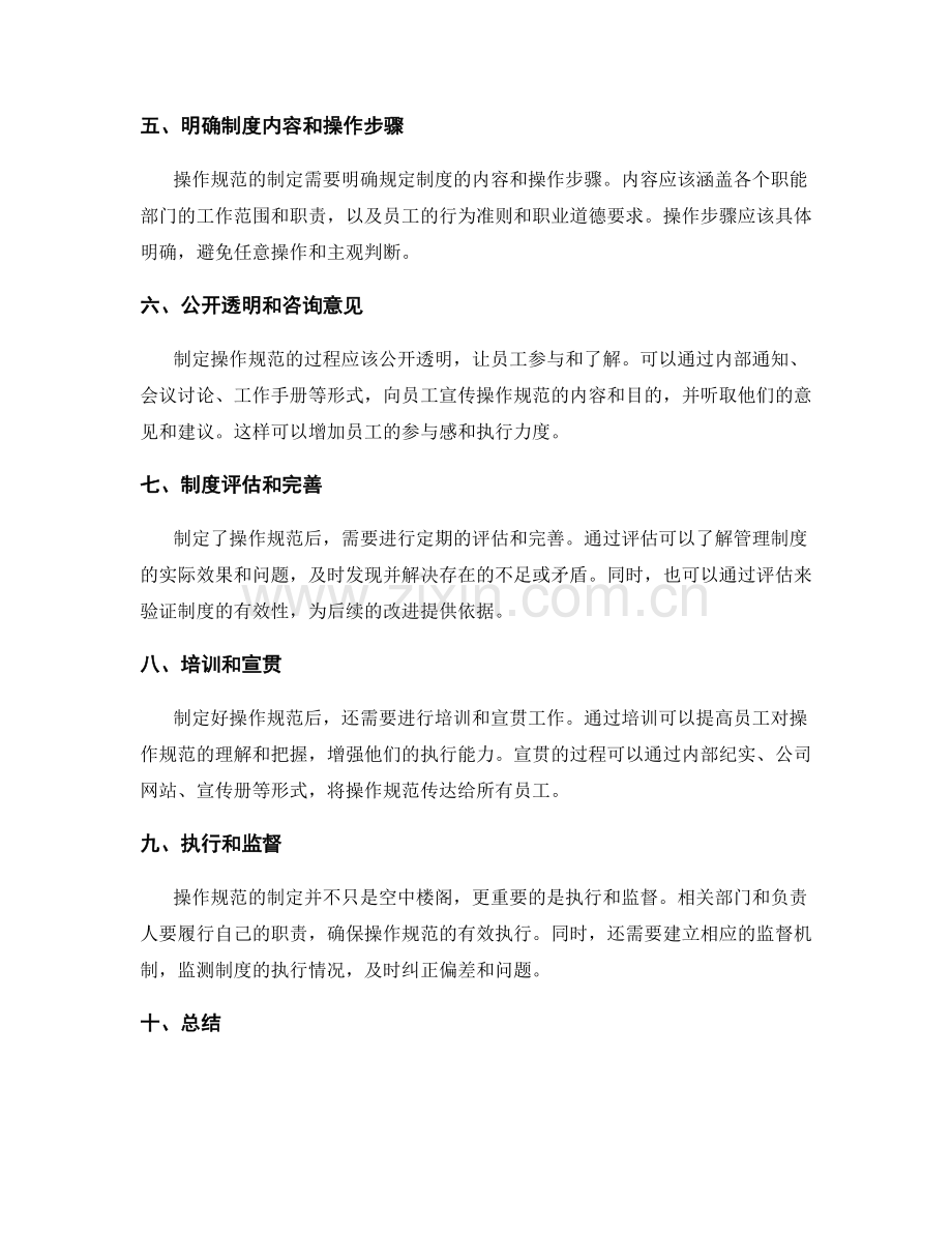 管理制度的操作规范制定.docx_第2页