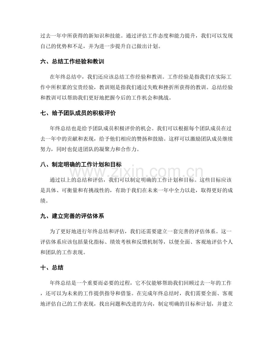 年终总结的内容安排与评估体系.docx_第2页