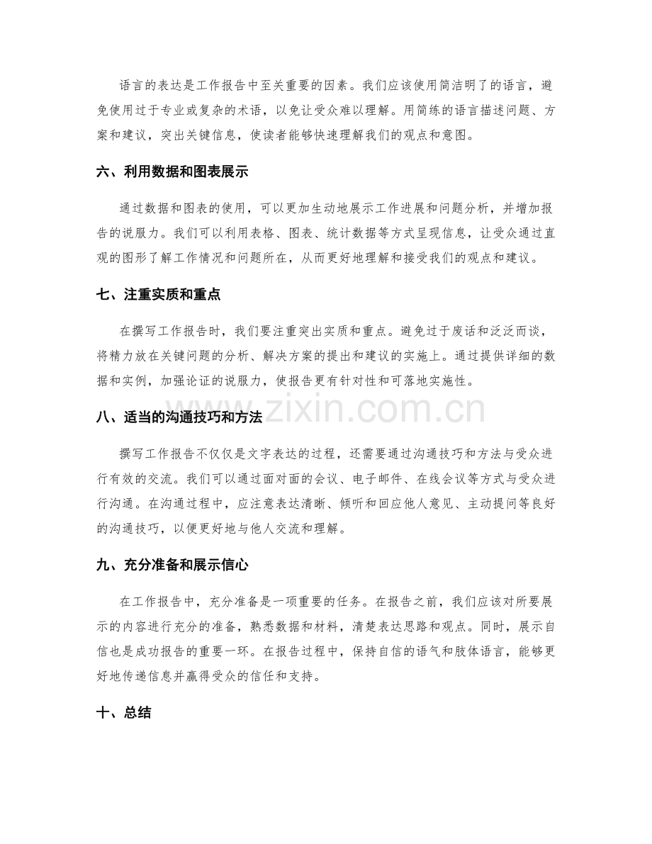 有效工作报告的思维方法与沟通技巧.docx_第2页