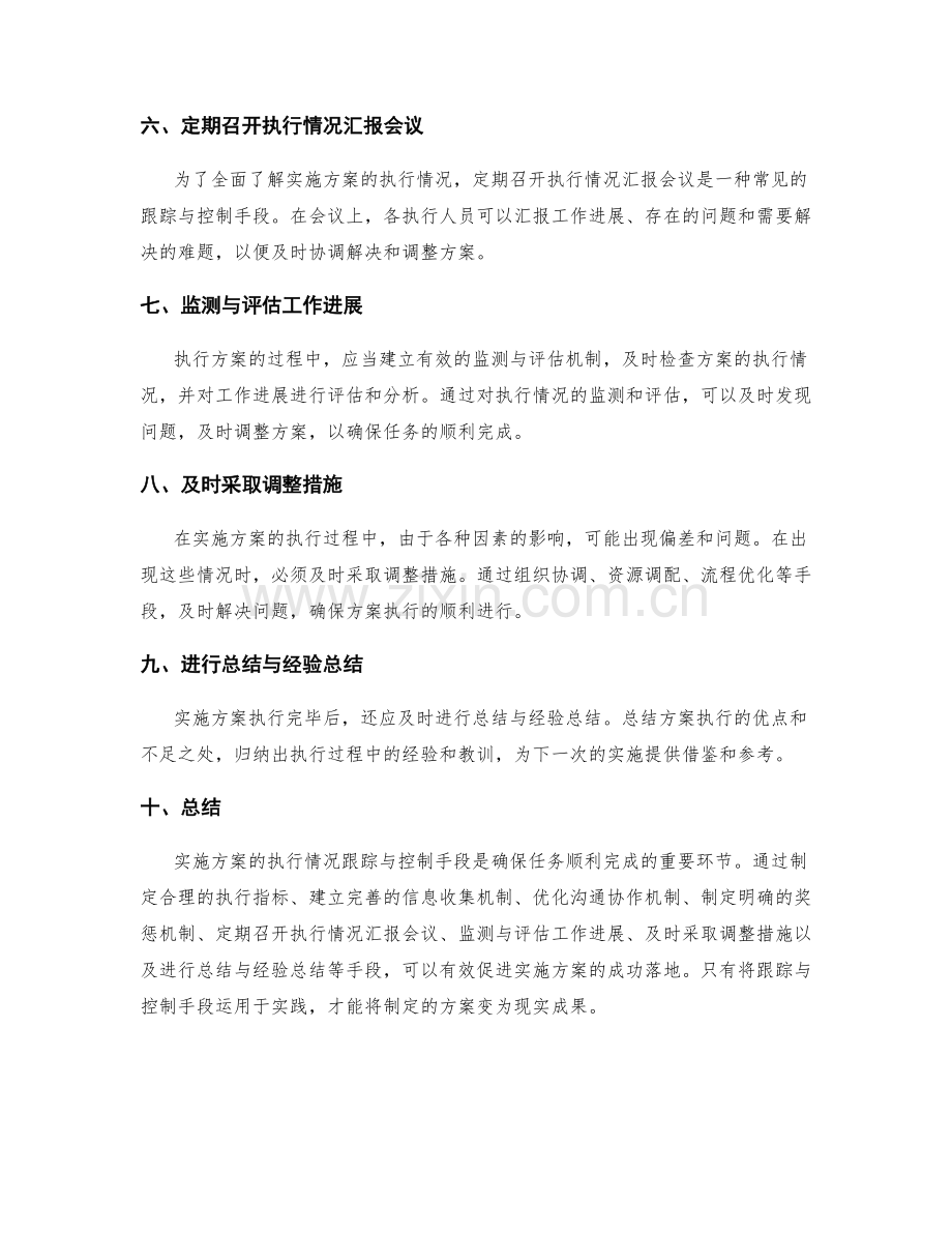 实施方案的执行情况跟踪与控制手段.docx_第2页