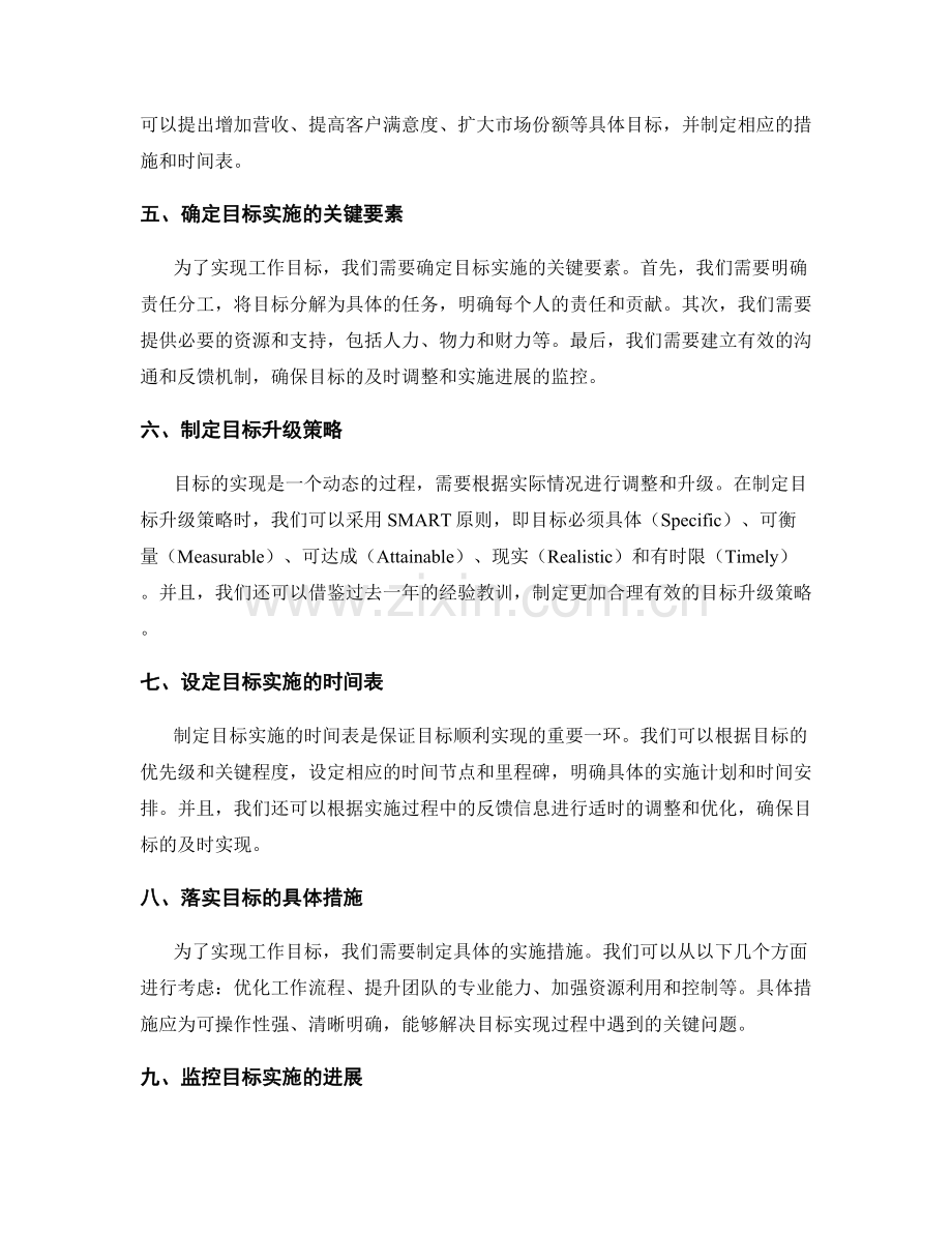 年终总结的成果评估与目标升级.docx_第2页