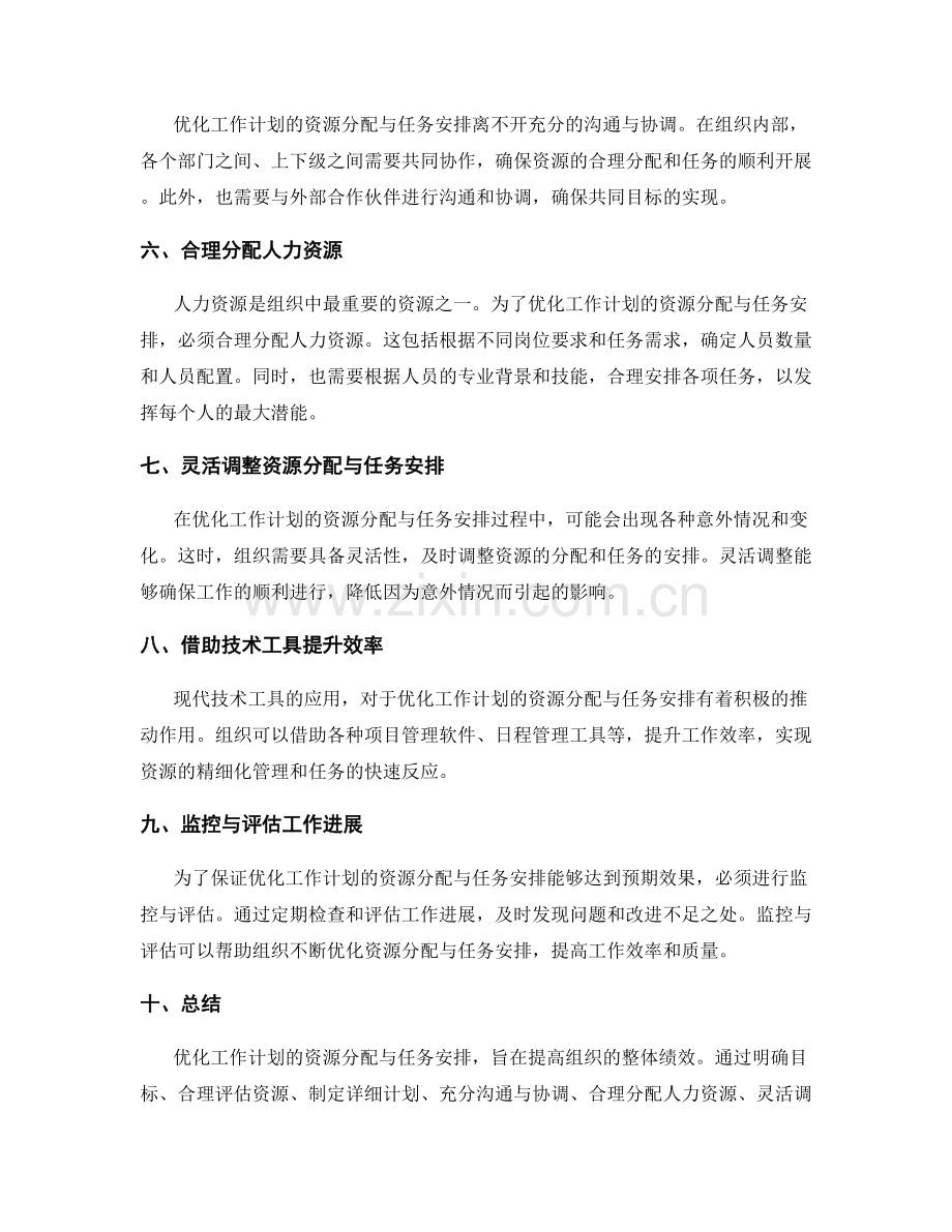 优化工作计划的资源分配与任务安排.docx_第2页