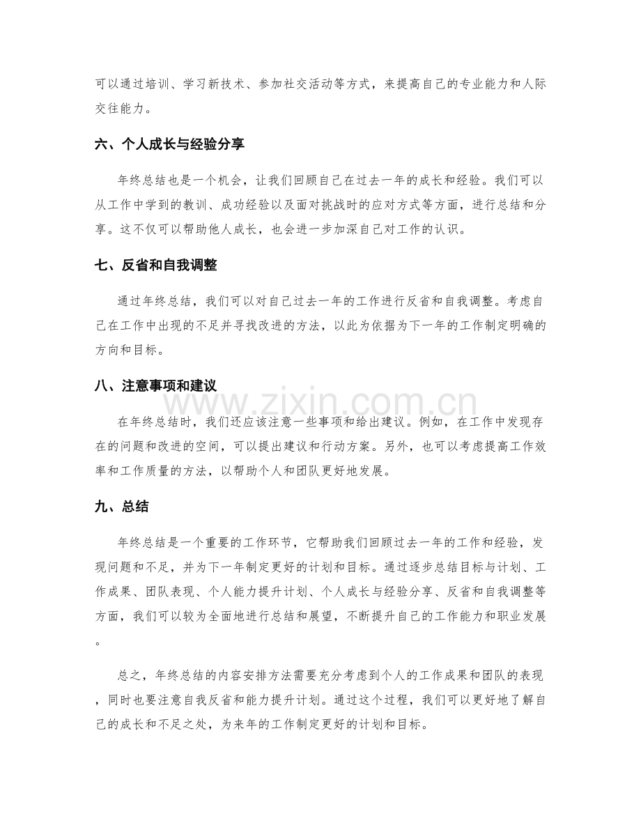 年终总结的内容安排方法.docx_第2页