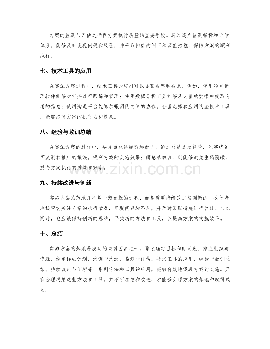 实施方案的落地方法与工具应用.docx_第2页