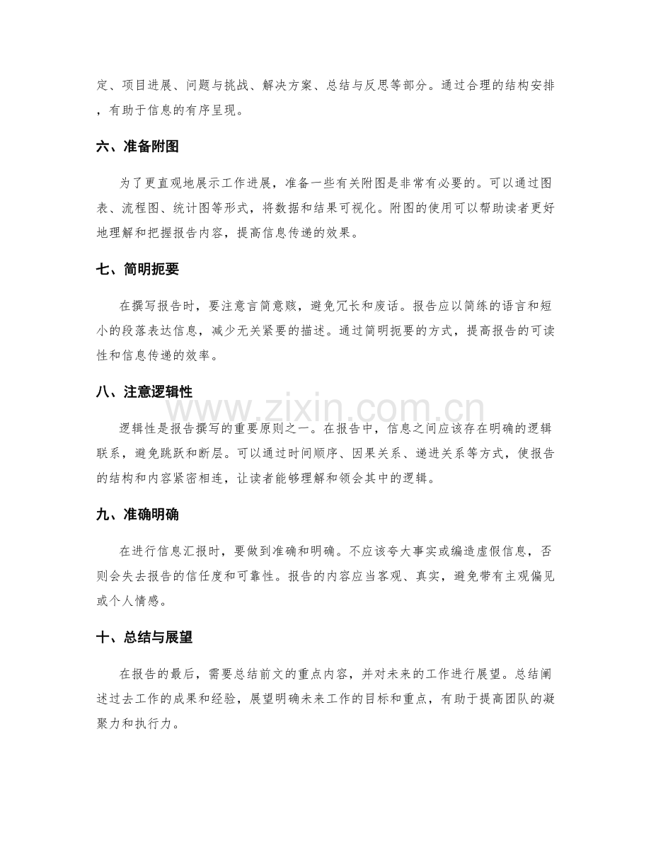 工作报告的逻辑思维与信息汇报.docx_第2页