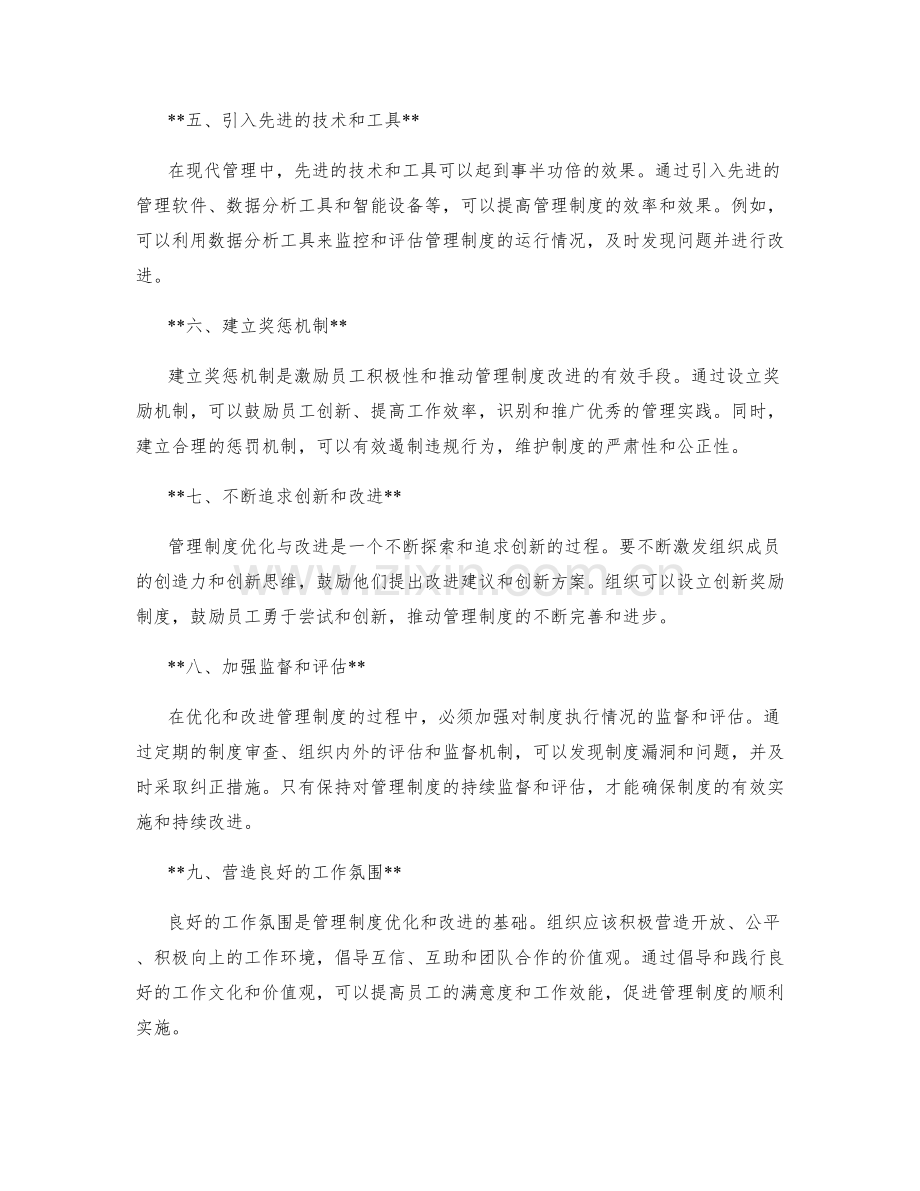 管理制度优化与改进的方法.docx_第2页