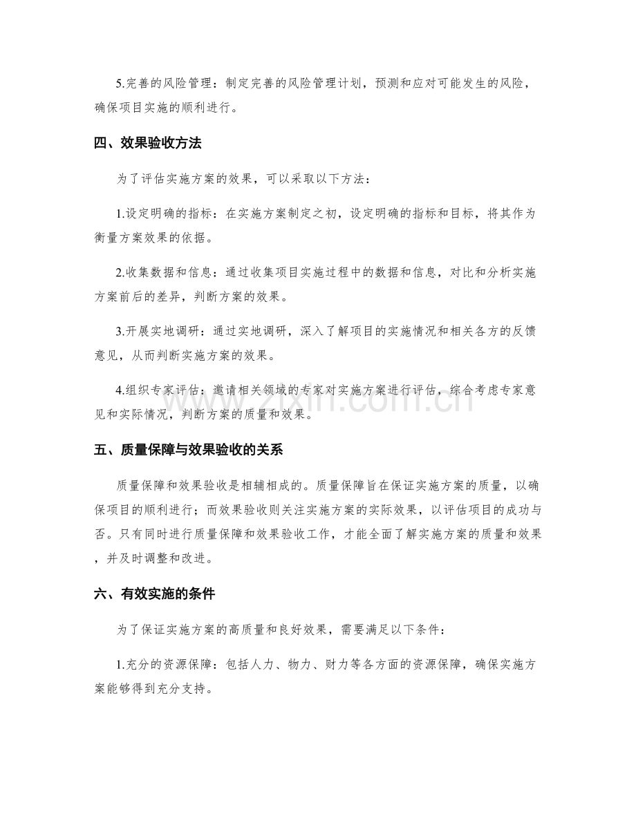 实施方案的质量保障与效果验收.docx_第2页