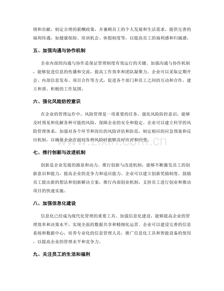 健全管理制度的设计和改革建议.docx_第2页