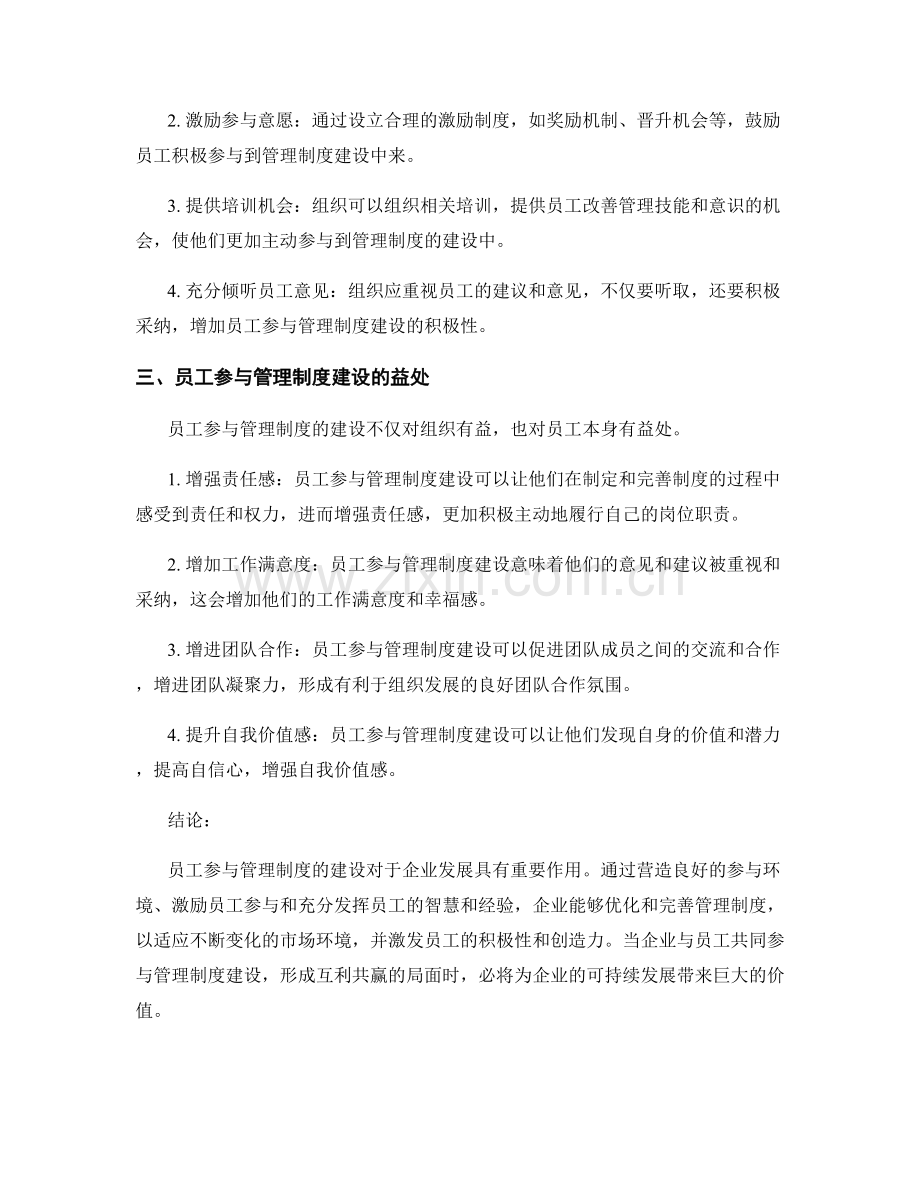 员工参与管理制度的建设.docx_第2页