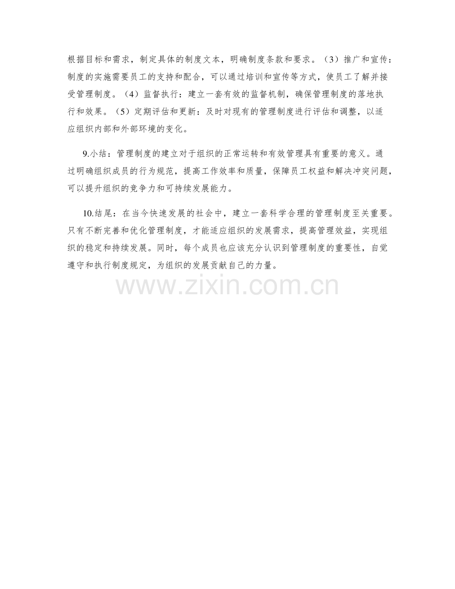 管理制度的意义及建立步骤.docx_第2页