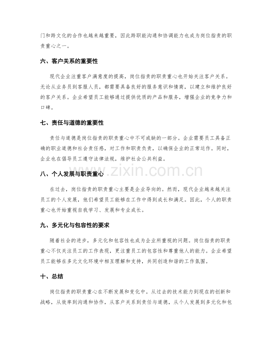 岗位指责的职责重心与变化趋势.docx_第2页