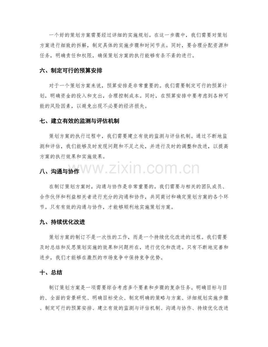 制订策划方案的关键要素与步骤.docx_第2页