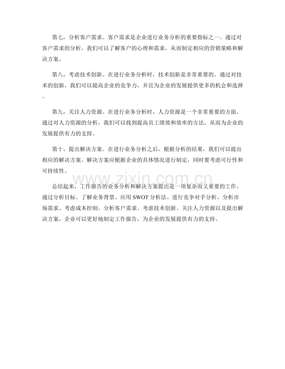 工作报告的业务分析和解决方案提出.docx_第2页