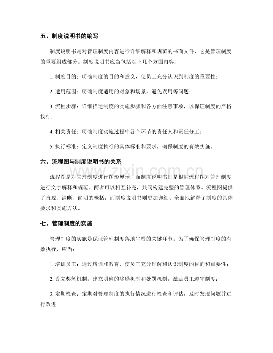 管理制度的流程图和制度说明书.docx_第2页