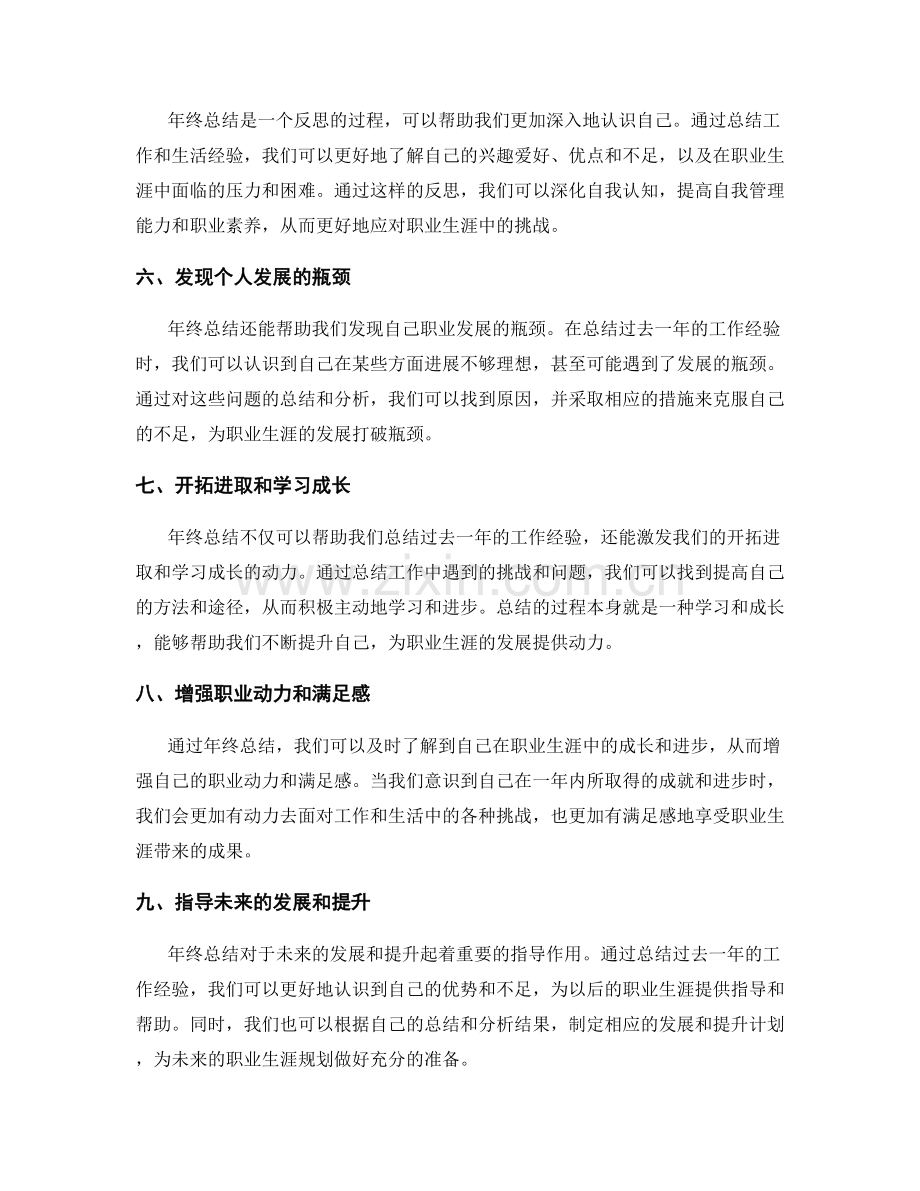 年终总结对职业生涯规划的重要意义.docx_第2页