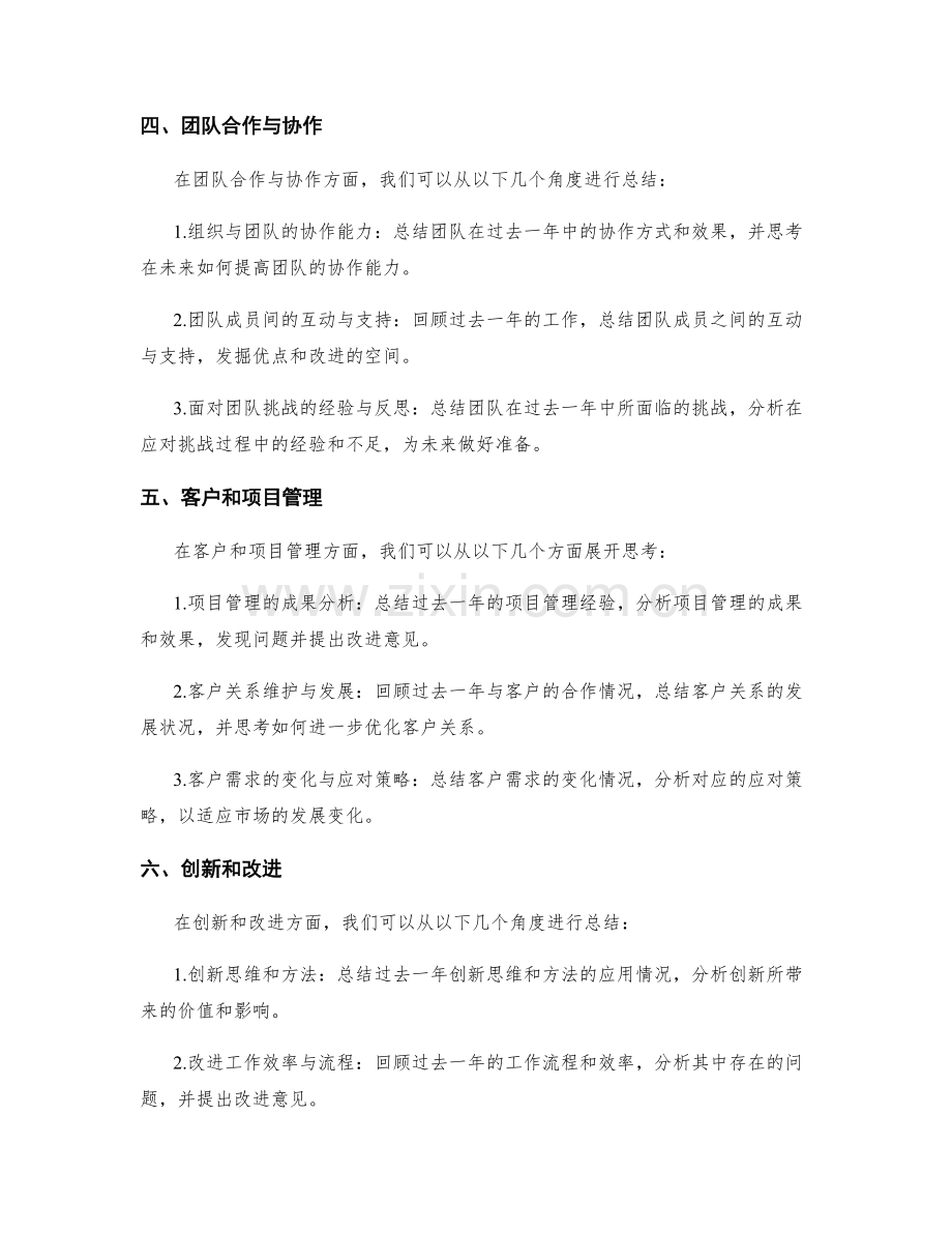 年终总结的汇总与梳理.docx_第2页