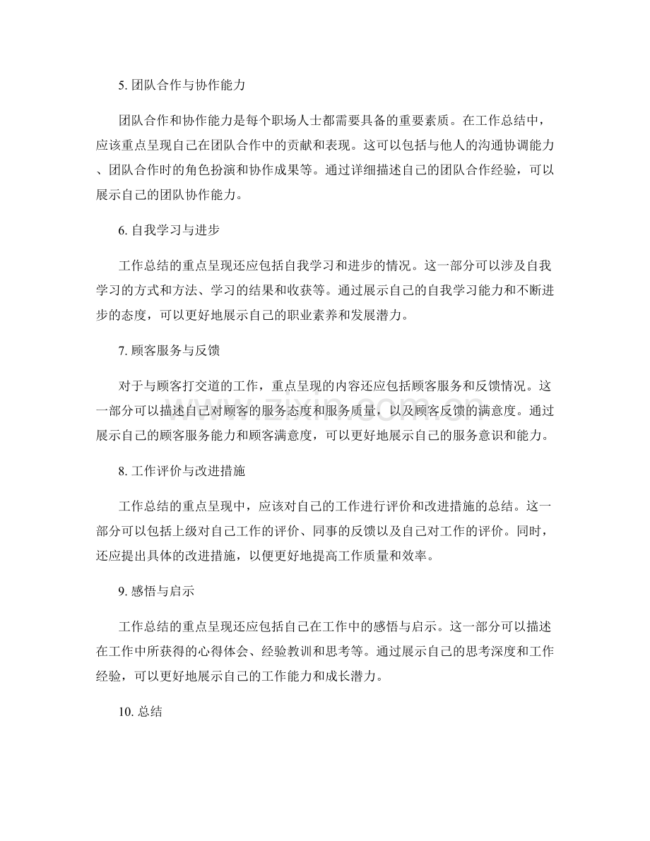 工作总结的重点呈现和事实论证.docx_第2页