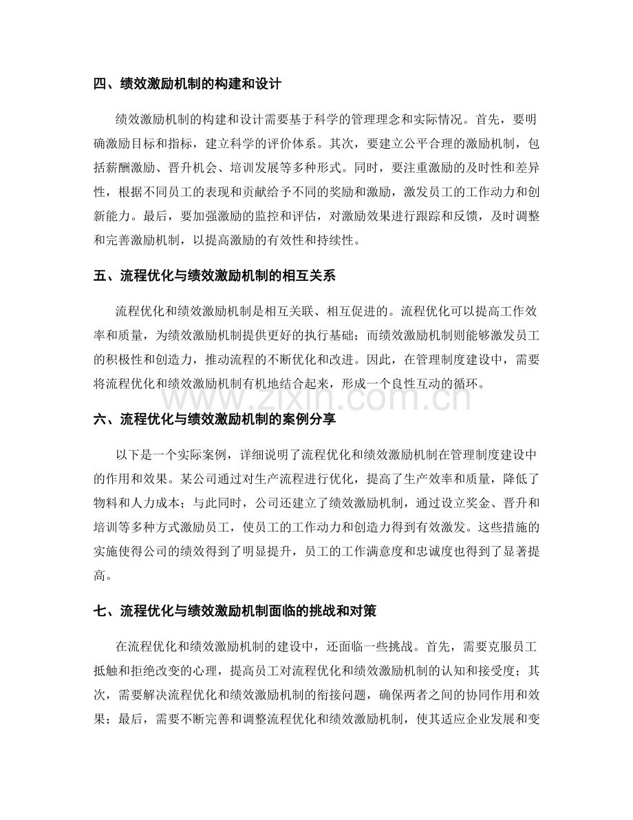 管理制度建设中的流程优化与绩效激励机制.docx_第2页