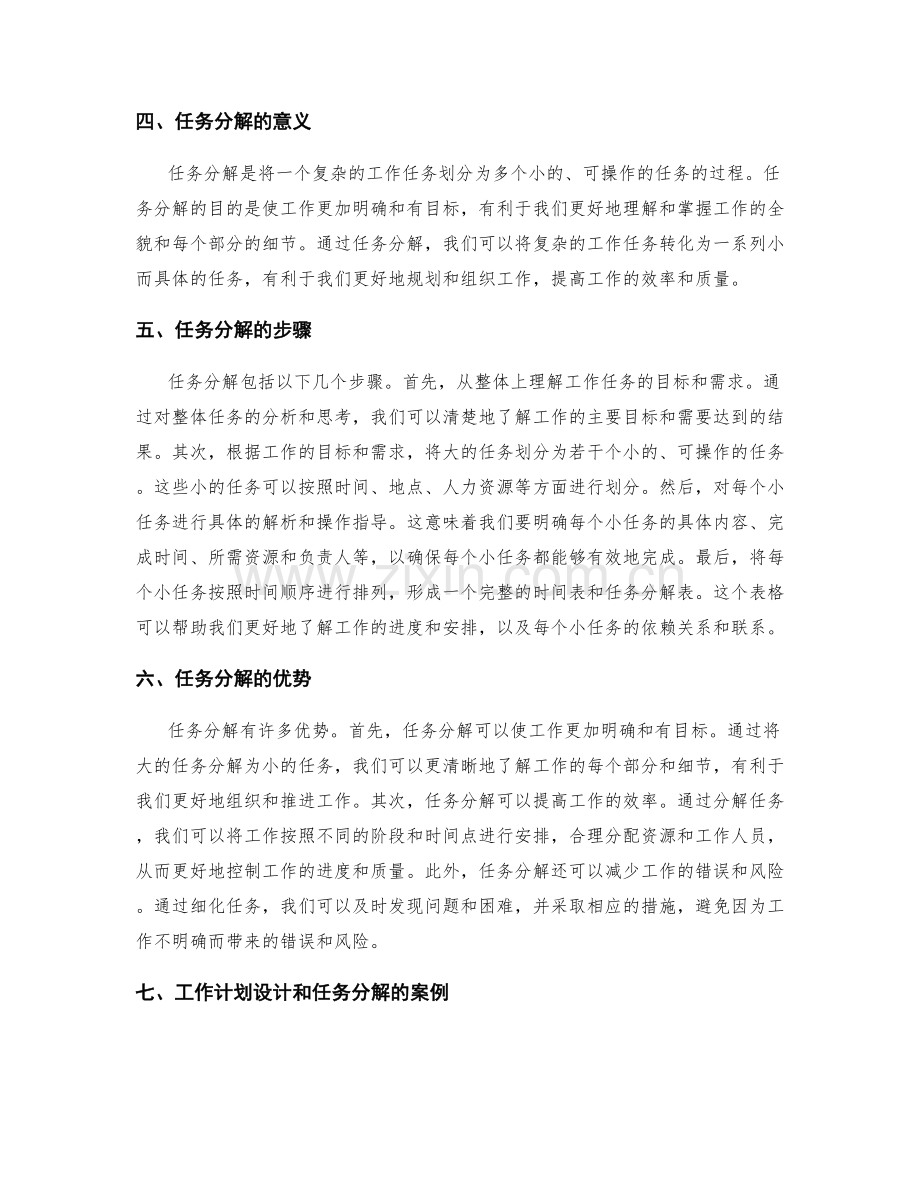 合理安排的工作计划设计和任务分解.docx_第2页