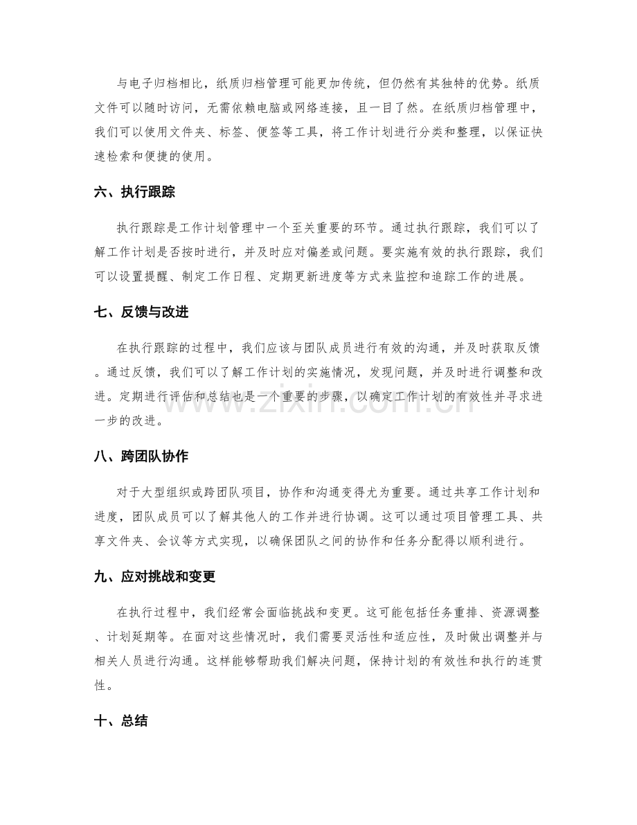 工作计划的归档管理与执行跟踪.docx_第2页