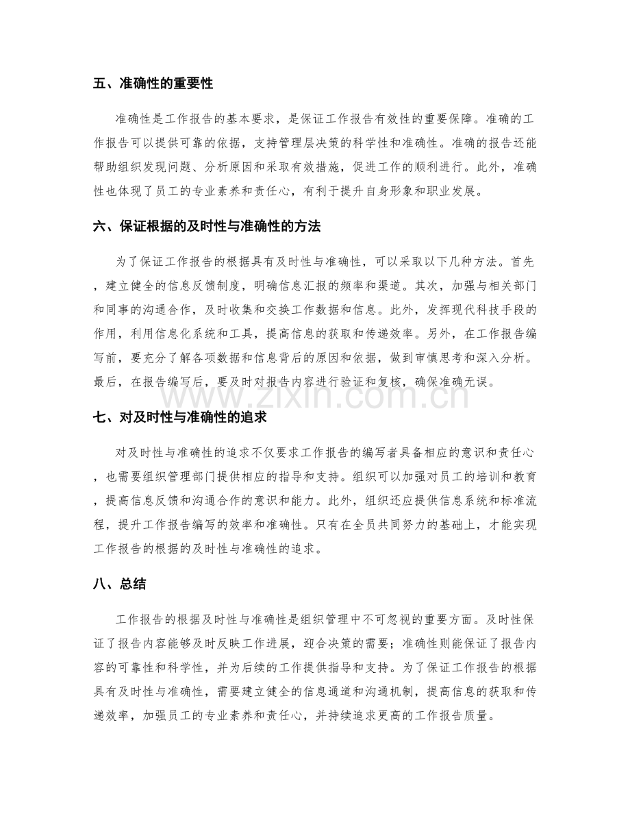 工作报告的根据及时性与准确性.docx_第2页