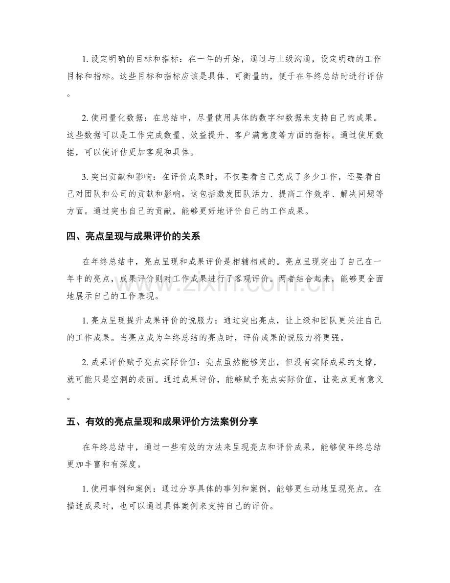 年终总结中的亮点呈现与成果评价方法.docx_第2页