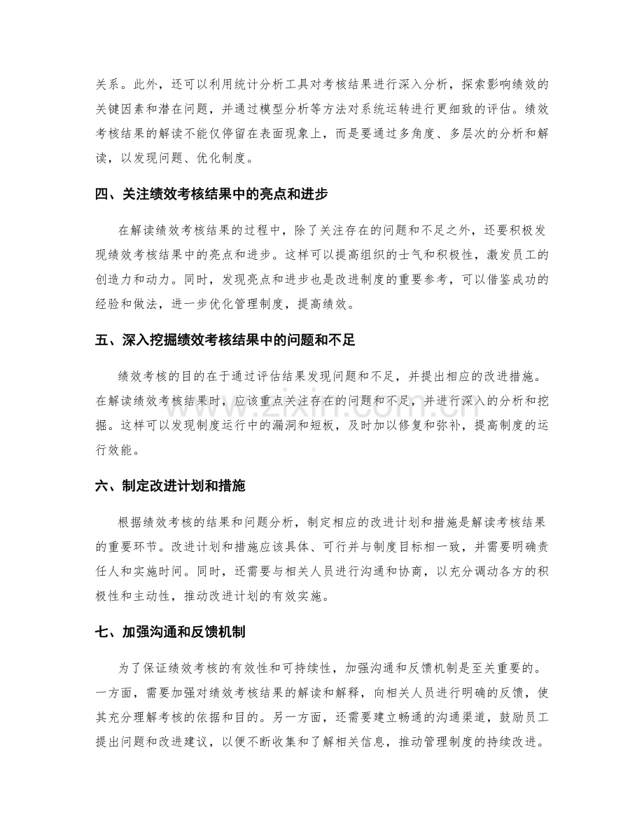 管理制度的绩效考核与考核结果解读策略.docx_第2页