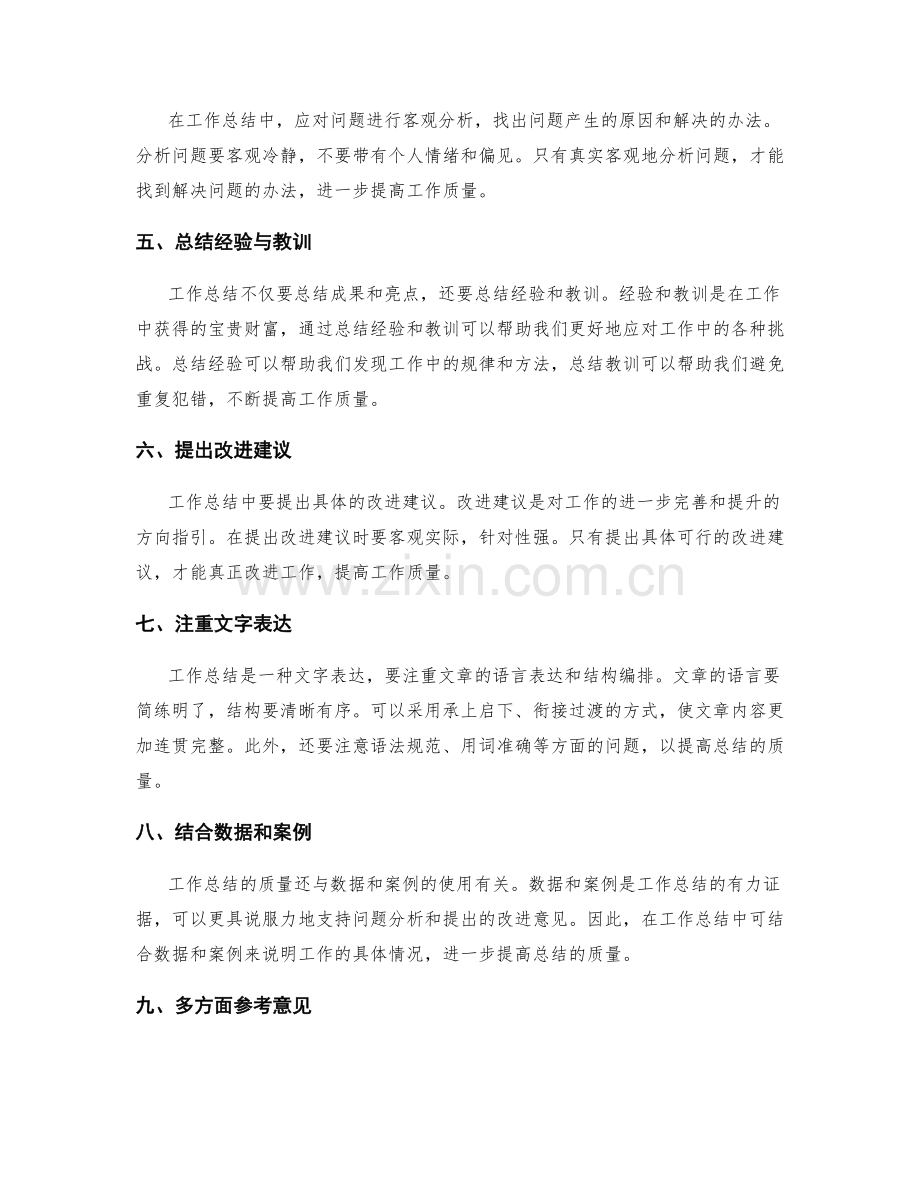 有效提升工作总结的质量.docx_第2页