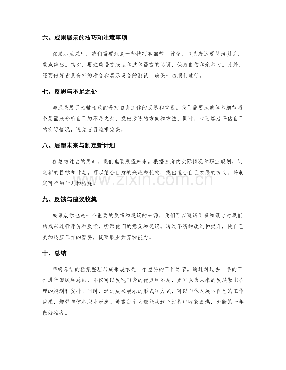 年终总结的档案整理与成果展示.docx_第2页