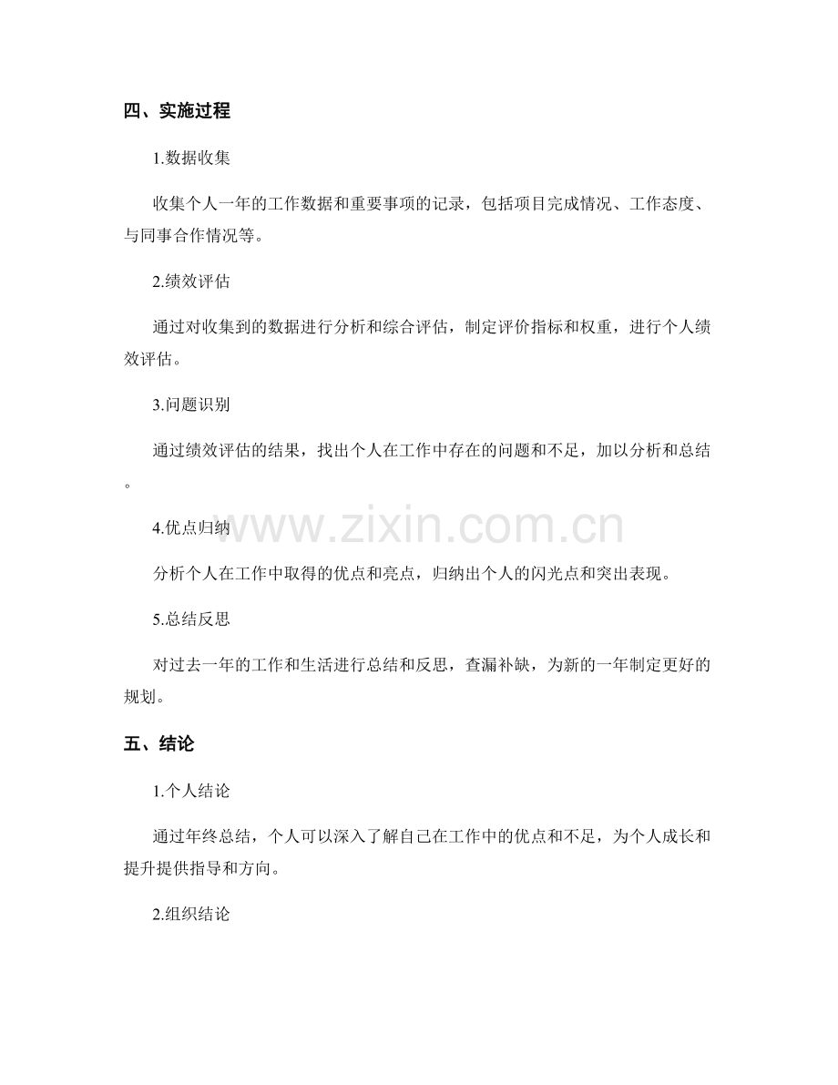 年终总结中的背景分析与总结结论.docx_第2页