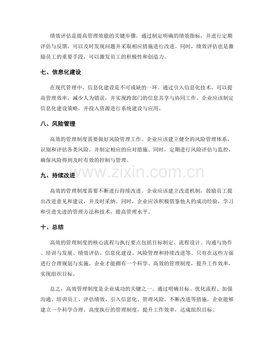 高效管理制度的核心流程与执行要点.docx_第2页