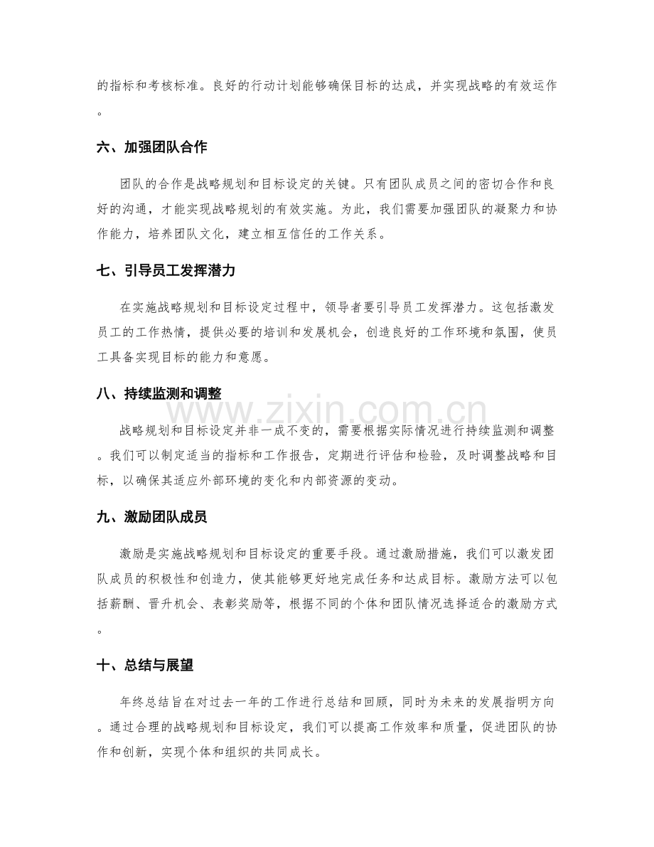 年终总结的战略规划与目标设定方法.docx_第2页