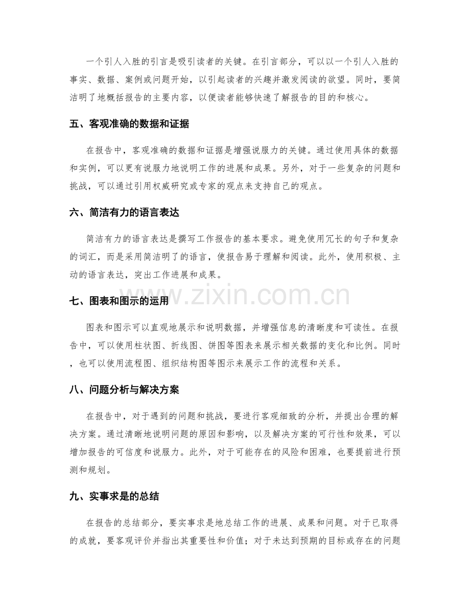 如何编写具有说服力的工作报告.docx_第2页