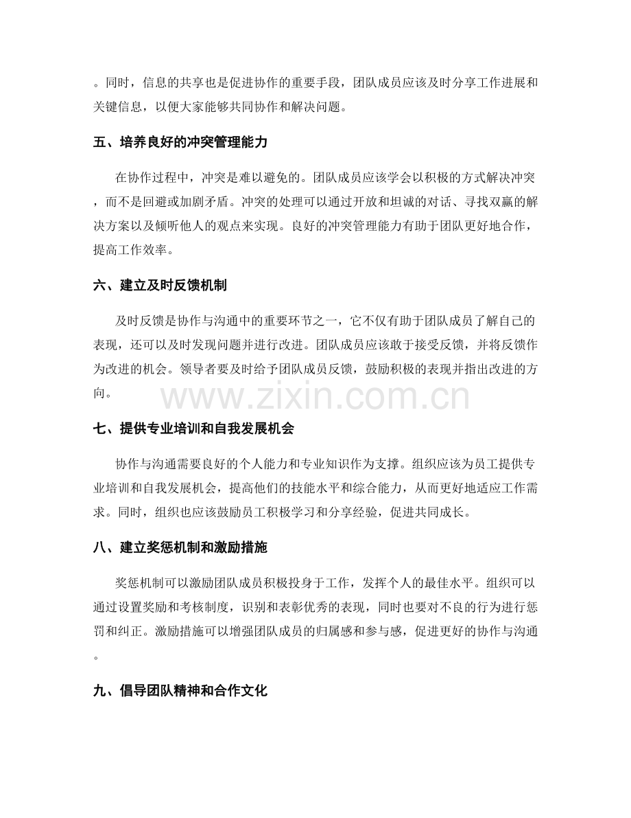 岗位指责下的协作与沟通.docx_第2页