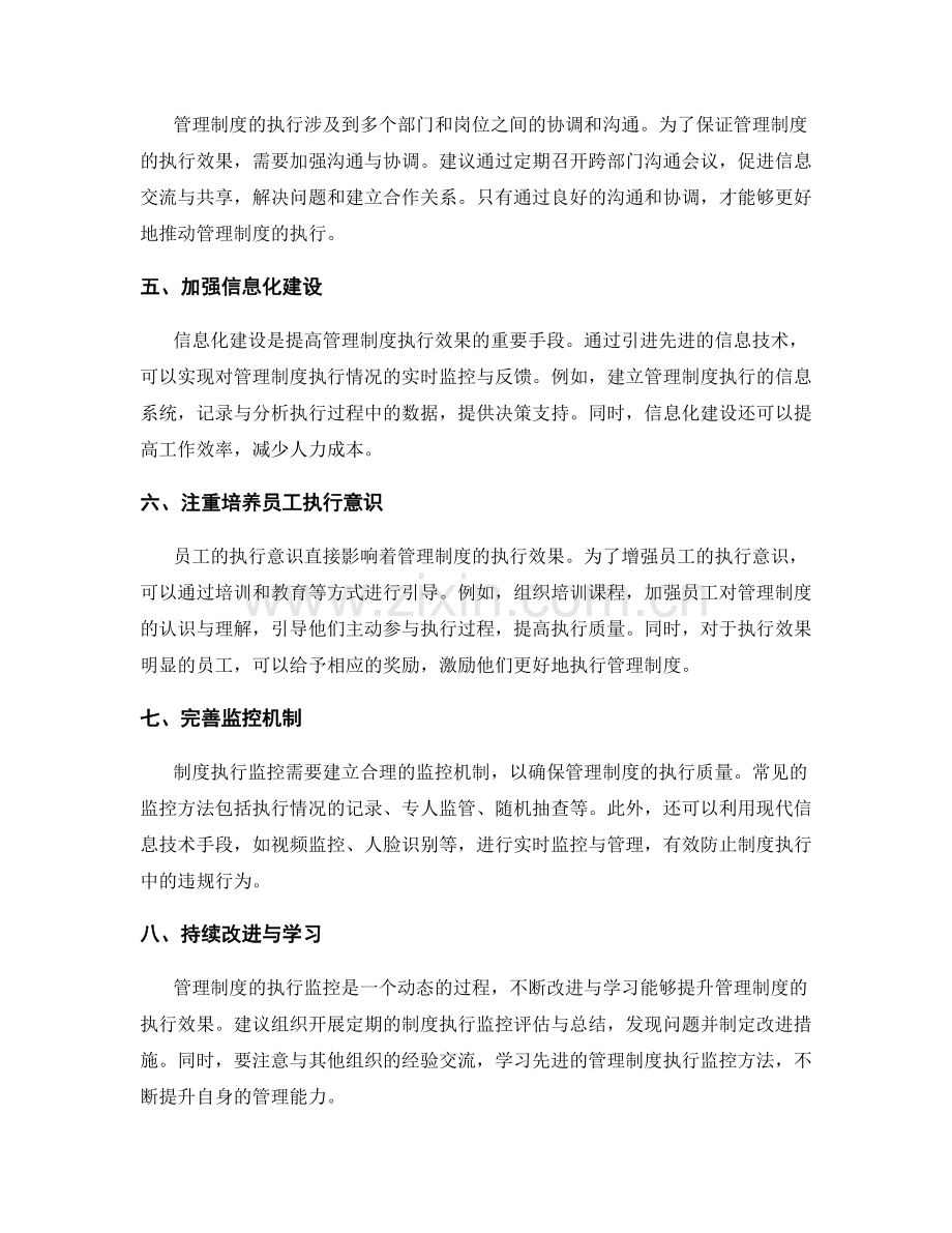 管理制度的执行监控与流程优化建议.docx_第2页